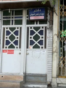 مطب دکتر حسینی 2