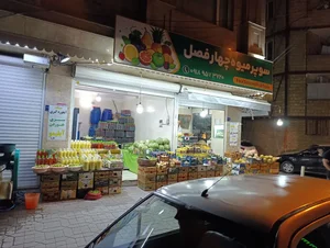سوپر میوه چهارفصل 5