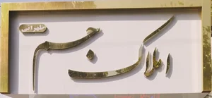املاک جم 3