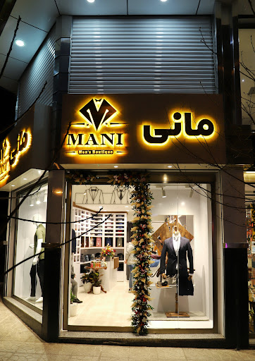 پوشاک مانی