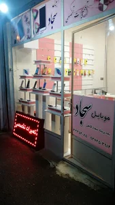 موبایل سجاد