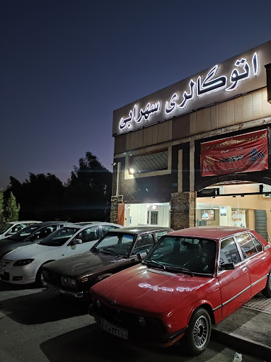 نمایشگاه اتومبیل سهرابی