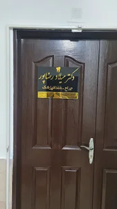 دندانپزشکی دکتر رضاپور