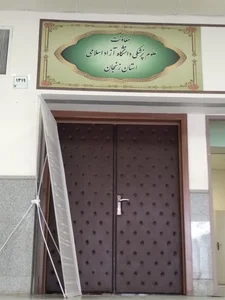 کلینیک روانشناسی دانشگاه آزاد اسلامی 4