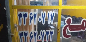 تاکسی تلفنی لامع