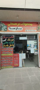 کافی نت پارسا