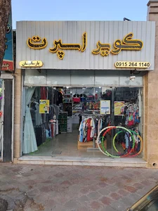 Kavir sport shop