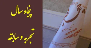 رستوران چهارفصل 5