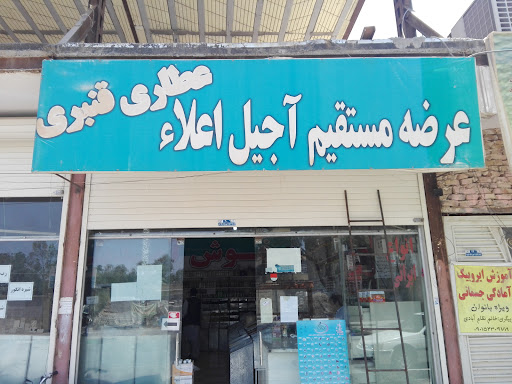 سوپرمارکت قنبری