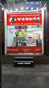 سیما رایانه