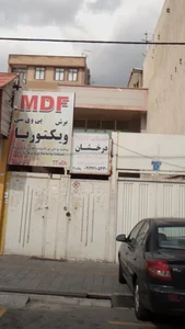 خدمات ام دی اف درخشان ‍ 2