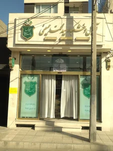 خشکبار سید محمد حسینی