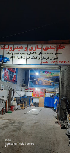 جلوبندی سازی و هیدرولیک سلیمانی