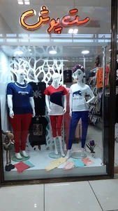 ست پوش