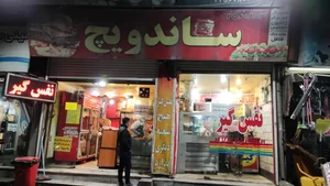 ساندویچی نفس گیر