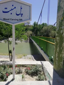پل منبت ناژوان