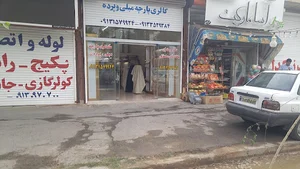 مبل سوفا