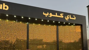 ناي كلوب