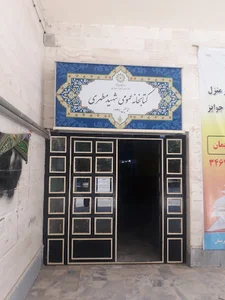 کتابخانه شهید مطهری فریمان