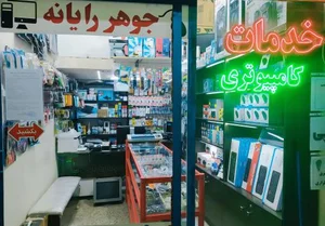 خدمات کامپیوتر جوهررایانه 2