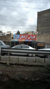 کارواش آزادگان 2