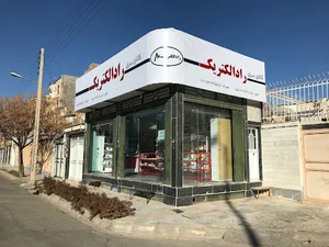 کالای برق راد الکتریک