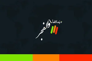 کافی نت والفجر