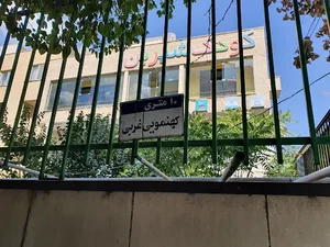 مهد کودک و پیش دبستانی و خانه بازی کودک شیرین 3