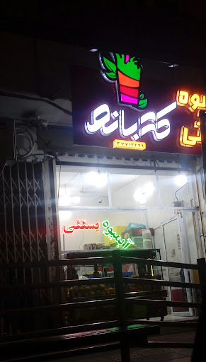 آبمیوه و بستنی کدبانو