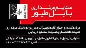 لوازم مرغداری اباذریان