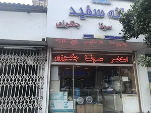 خانه سفید - لوازم استخر و جکوزی و سونا