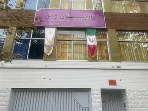 ادبستان والا