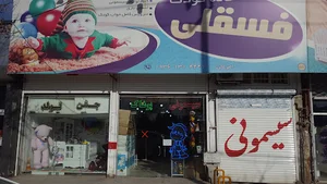 سیسمونی و سرویس چوب فسقلی