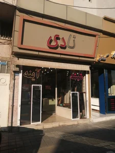 شیشه بری عسگری
