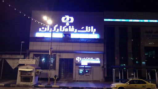 بانک رفاه کارگران