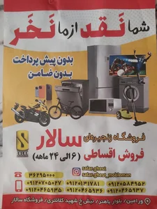 لوازم‌خانگی‌اسنوا(سالار) 2