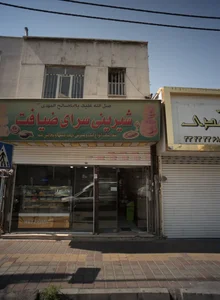 شیرینی سرای ضیافت 2