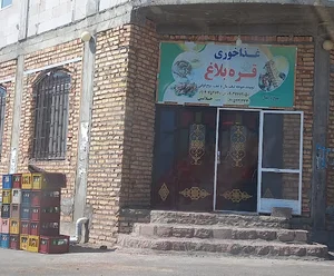 غذاخوری قره بلاغ
