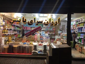 ارزان سرای باتیس