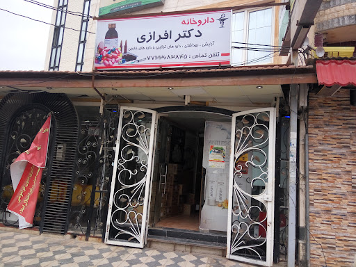 داروخانه عالیشهر