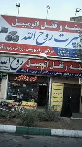 اسپرت روح الله 2