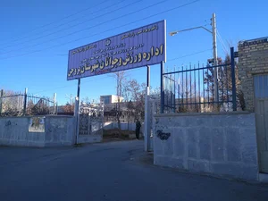 اداره تربیت بدنی بروجن