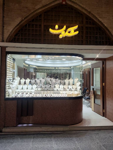 خرید و فروش طلا وسکه(آب شده، دست دوم، کم اجرت)