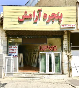 پنجره آرامش