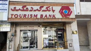 خودپرداز بانک گردشگری مجموعه پذیرایی راه و ما