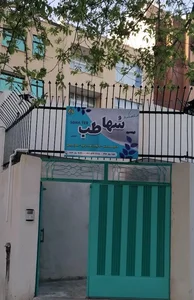 سلامتکده سها طب 2