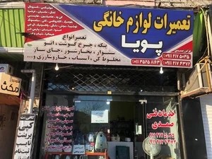 خدمات فنی پویا 4