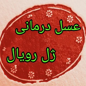 عسل درمانی