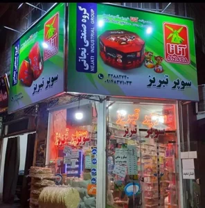 سوپرمارکت شبانه روزی ائل سوئن