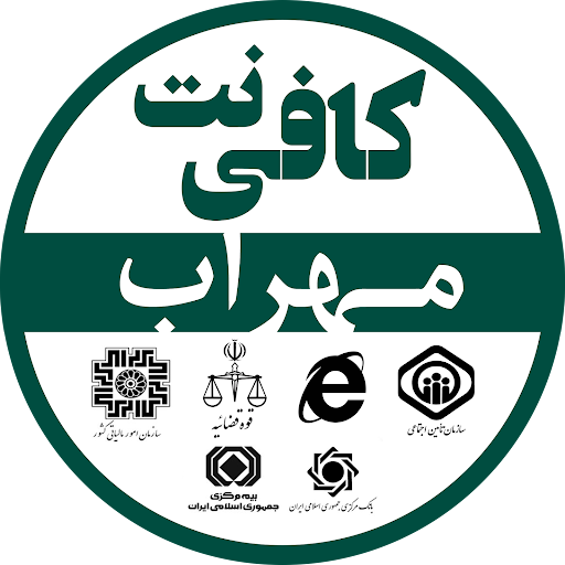 کافی نت مهراب